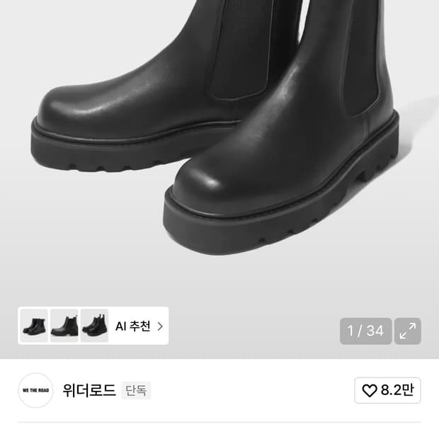 위더로드 WTRD5205 제롬 스퀘어토 첼시부츠 블랙