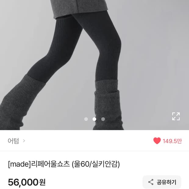 어텀 리페어 울쇼츠 차콜 m사이즈