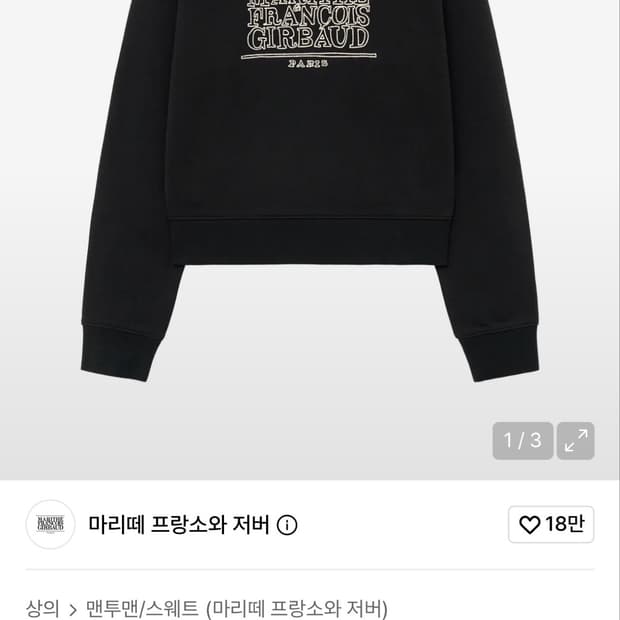 마리떼 블랙 맨투맨