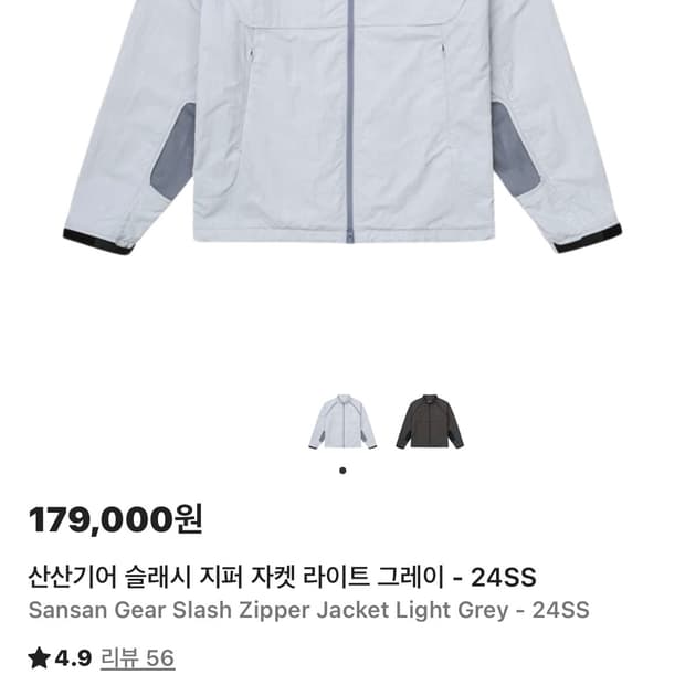 산산기어 슬래시 지퍼 자켓 라이트 그레이 - 24SS 2사이즈