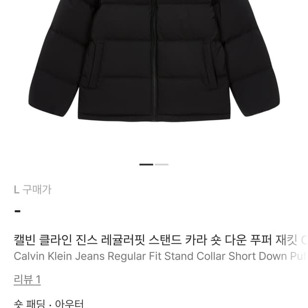 캘빈클라인 블랙 레귤러핏 카라 숏 다운 푸퍼 재킷 패딩 L J323229