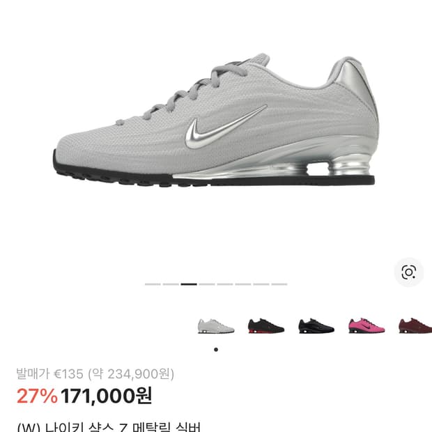 나이키 샥스z 실버