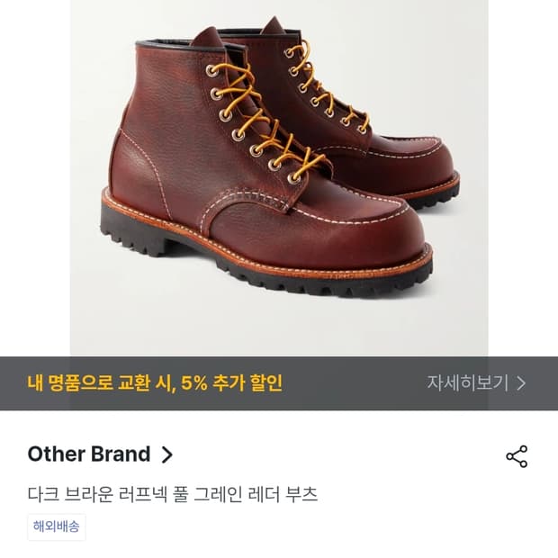 [초급처!한정판정품!]레드윙8147아메카지6인치부츠