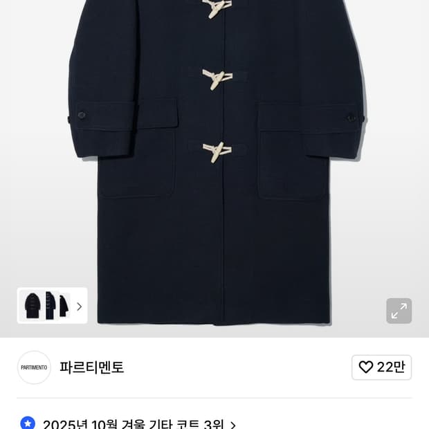 파르티멘토 코트