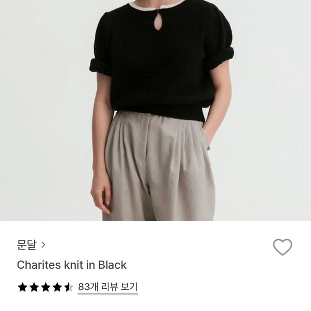 문달 Charites 블랙 니트 반팔