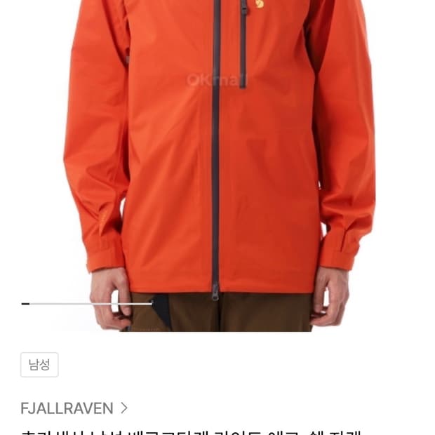 피엘라벰 남성 베르그타겐 라이트 에코 쉘 자켓 M