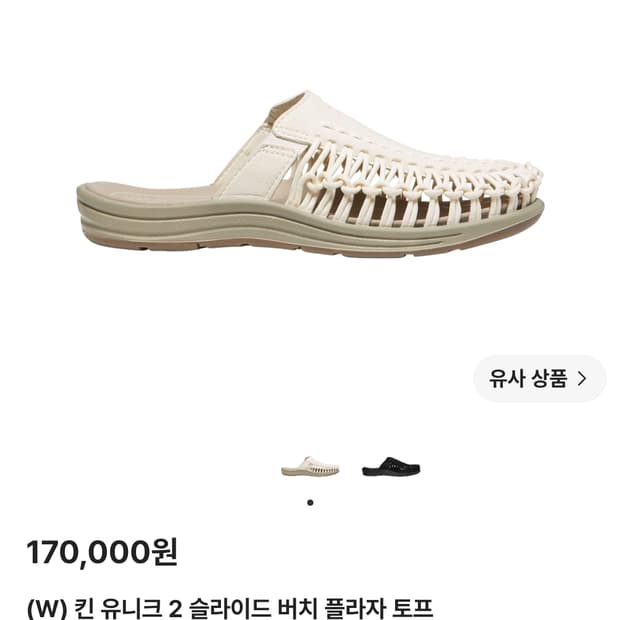 킨(KEEN) 유니크 2 슬라이드 버치 플라자 토프 우먼 (250)
