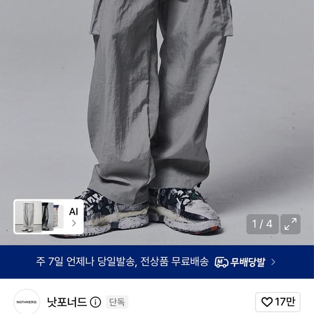 낫포너드 나일론 카고 와이드 팬츠 라이트 그레이