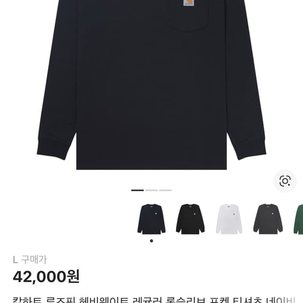 칼하트 롱슬리브 판매합니다.