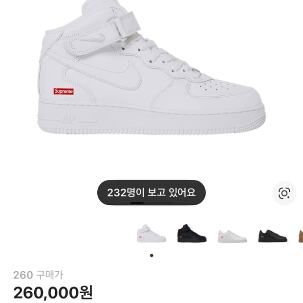 나이키 x 슈프림 에어포스 1 미드 화이트