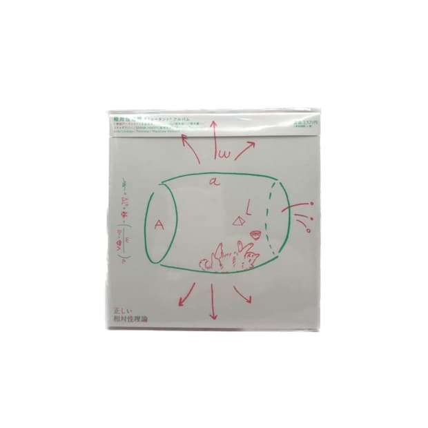 상대성이론 | 올바른 상대성이론 cd