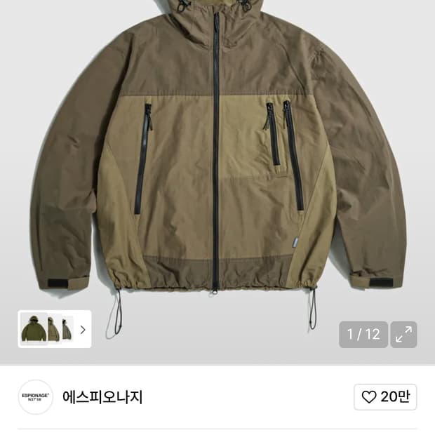 에스피오나지 바람막이