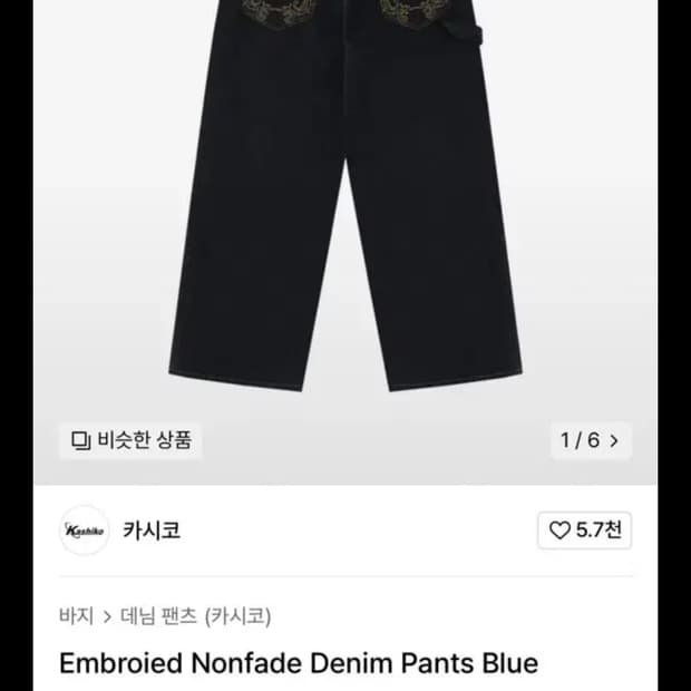 카시코 Embroied Nonfade Denim Pants Blue