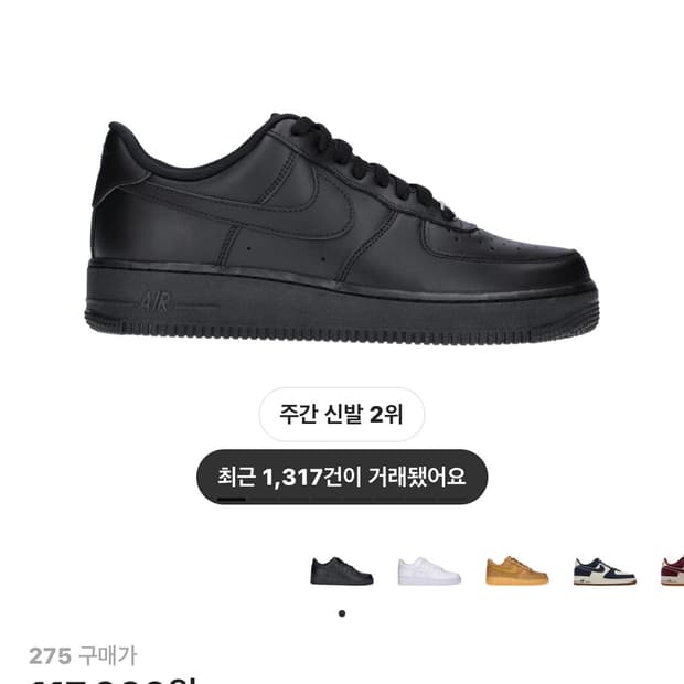 나이키 에어포스 1'07 로우 트리플 (275)