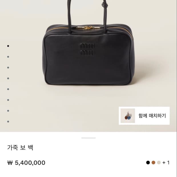 미우미우 보백 라지