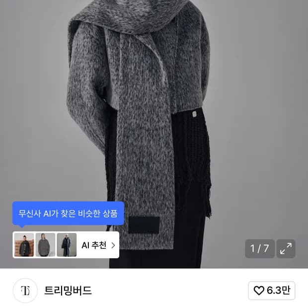 트리밍버드 후디 머플러 크롭 셋업 코트 그레이