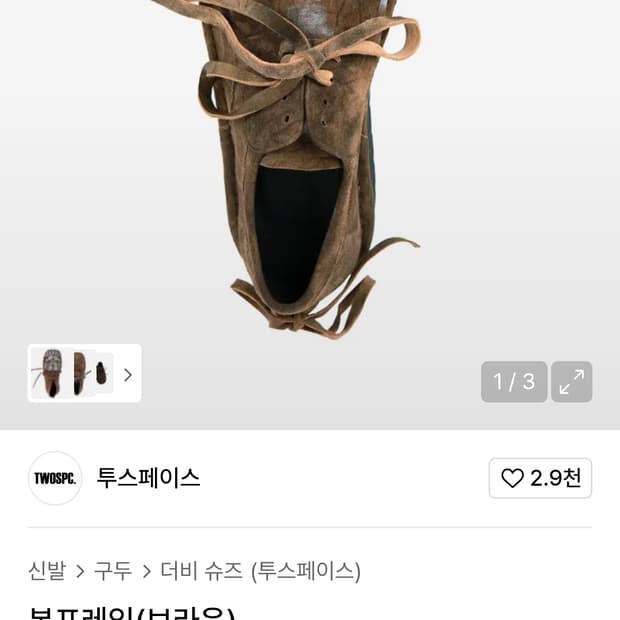 투스페이스 본프레임 브라운 265 더비슈즈 신발 구두 구동화