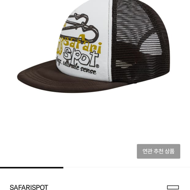 사파리스팟 트러커캡 매쉬캡