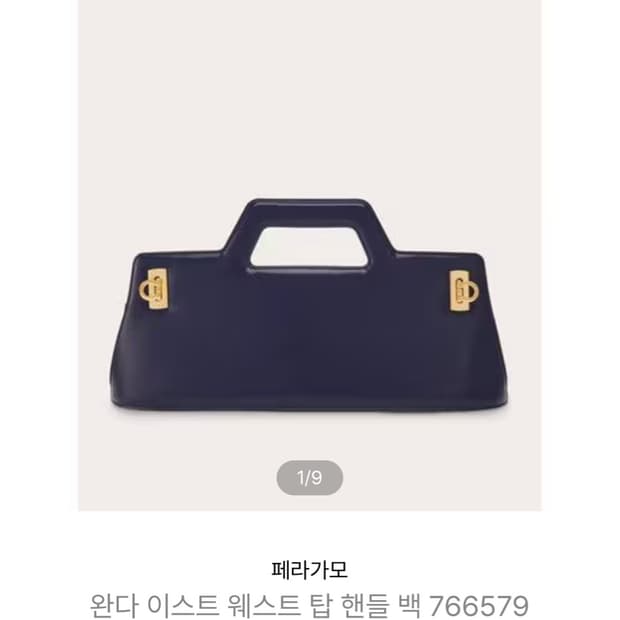 페라가모 완다 이스트 웨스트 탑 핸들백 / 네이비