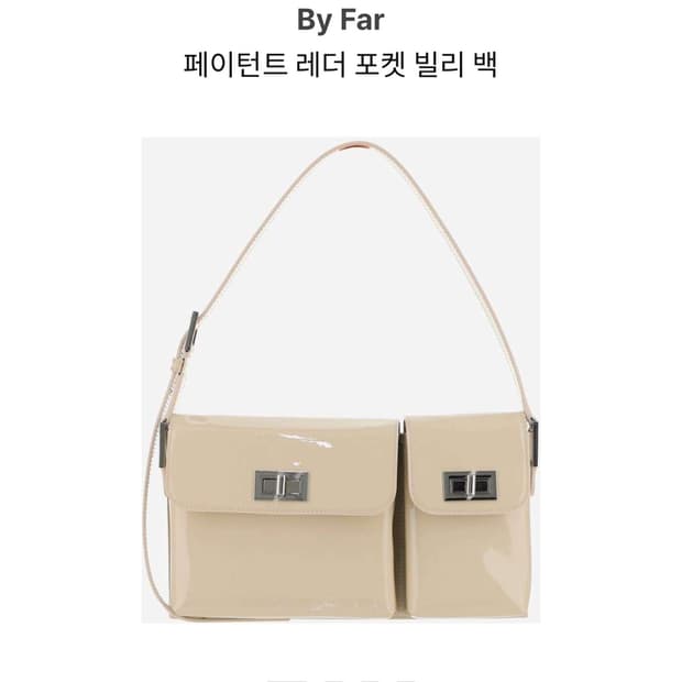 BY FAR 빌리 숄더백 