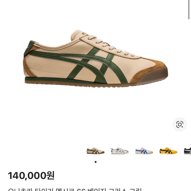 오니츠카타이거 멕시코66