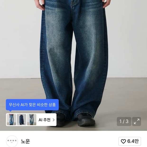 노운 와이드 데님 팬츠
