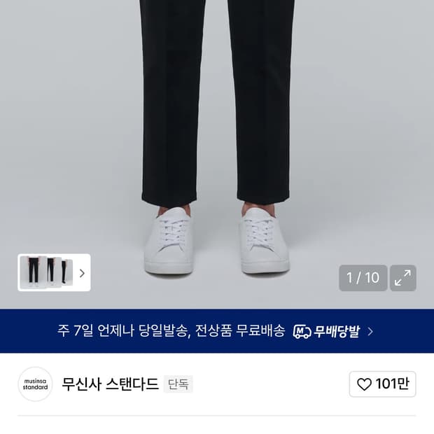 무신사 남자 팬츠 30 새상품