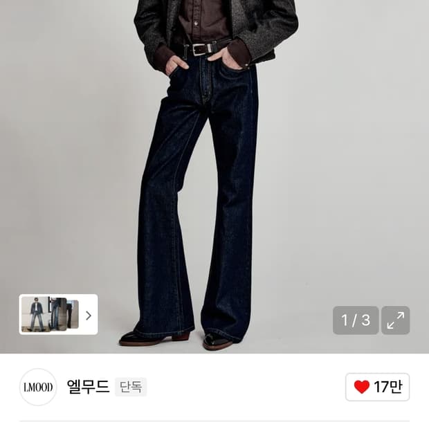 엘무드 잔느 플레어 데님 인디고 44