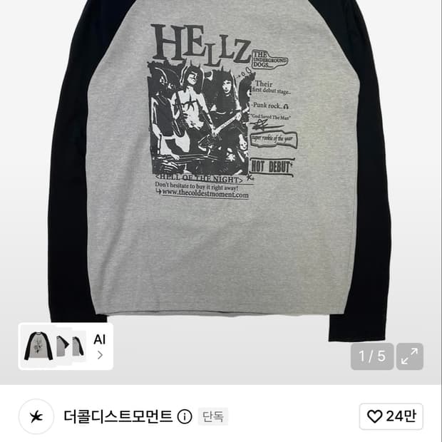 구합니다) 더콜디스트모먼트 나그랑 롱 슬리브