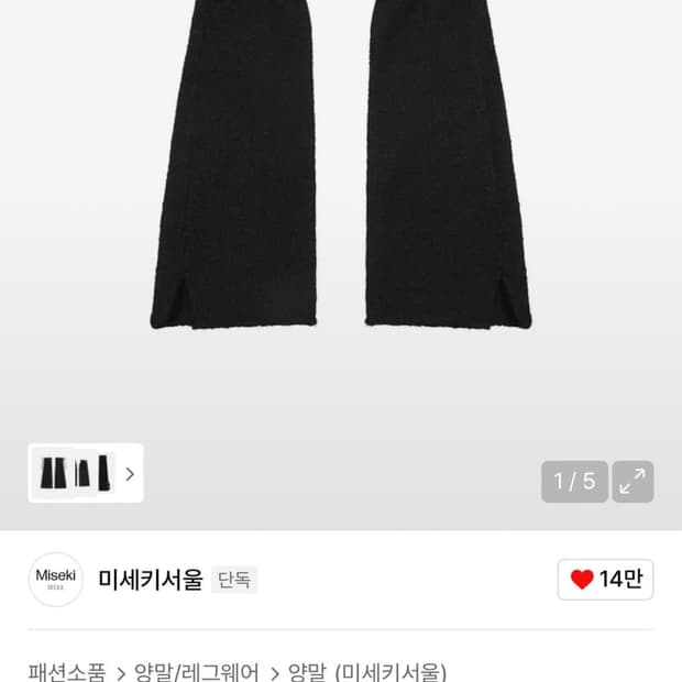 미세키 서울 레그 워머