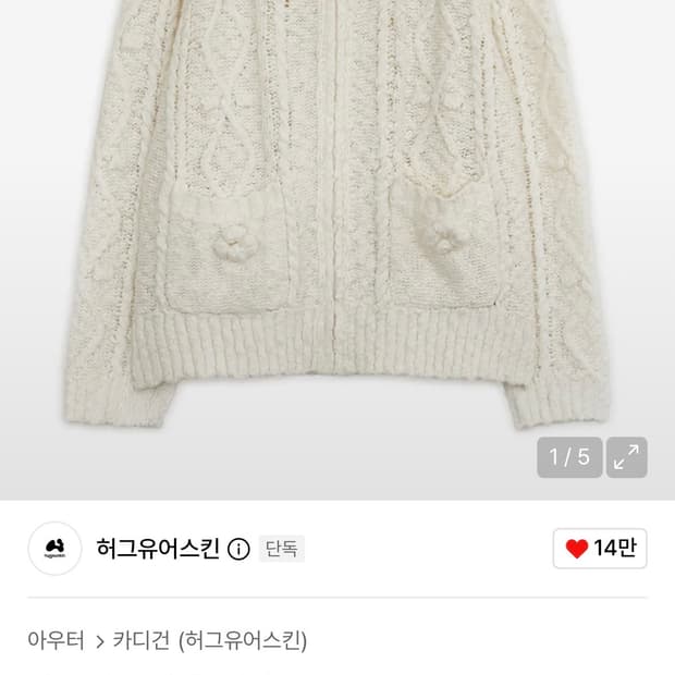 허그유어스킨 니트