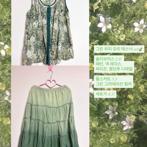 그린 히피 모리 에스닉 슬리브리스 롱스커트 세트