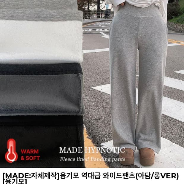 히프나틱 자체제작 융기모 역대급 와이드팬츠 차콜