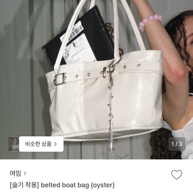 여밈가방 오이스터