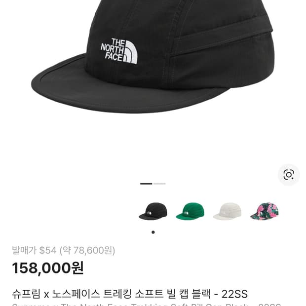 노스페이스X슈프림 소브프 빌 캡