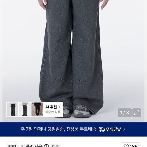 (1) 미세키서울 포켓 데님 와이드 팬츠 차콜