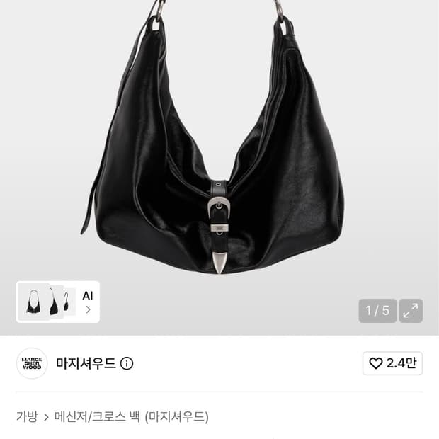 주우재 마지셔우드 벨티드 호보백 블랙 글로시 플레인