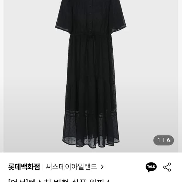 (새상품) 써스데이 아일랜드 블랙 원피스 T236MOP138W1