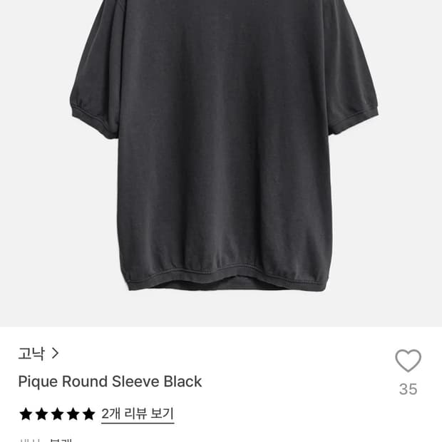 (m) 고낙 - 피케 라운드 슬리브 블랙