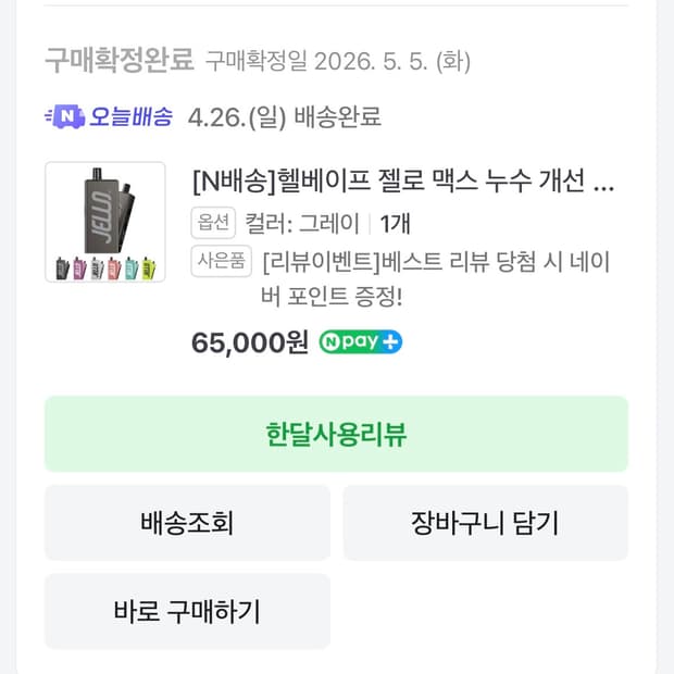 전담 전자담배 젤로