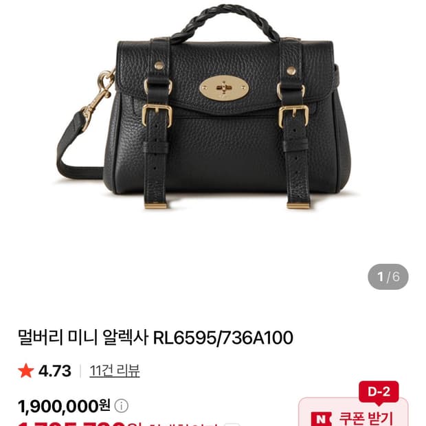 멀버리 알렉사 미니 블랙