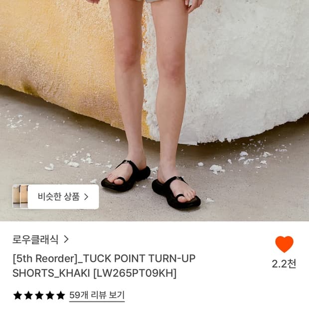 로우클래식 TUCK POINT TURN-UP SHORTS 