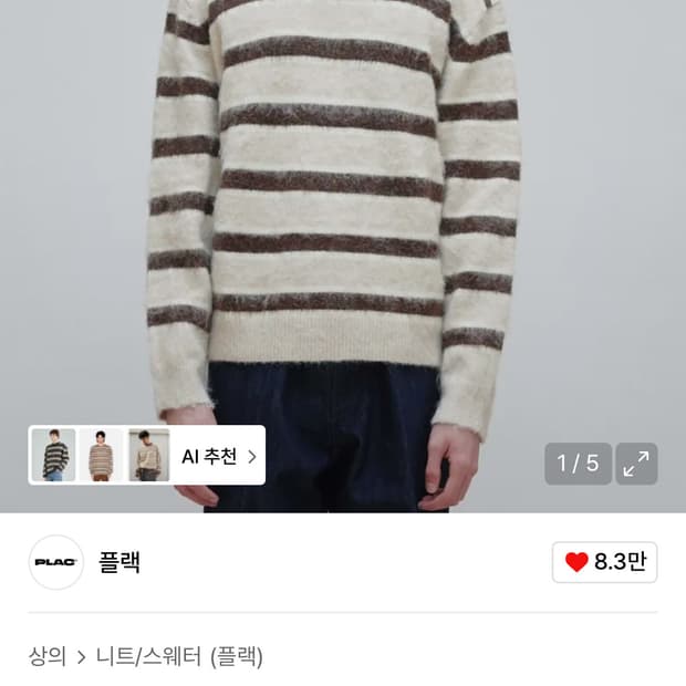 플랙 베이직 스트라이프 니트 L