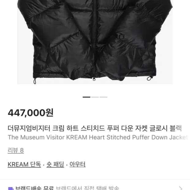 더뮤지엄비지터 하트 패딩 S