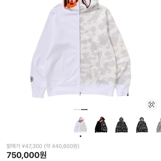 베이프 시티 카모 타이거 샤크 풀 집 후드 화이트 새상품