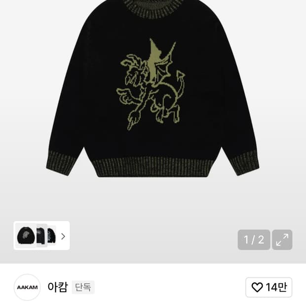 아캄 니트 스웨터 데빌니트 1사이즈