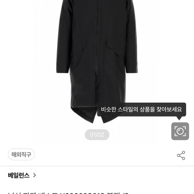 베일런스 모니터 다운 L