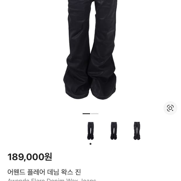 어웬드 플레어 데님 왁스 진 1사이즈