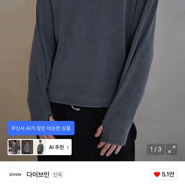 다이브인 패플서 롱슬리브