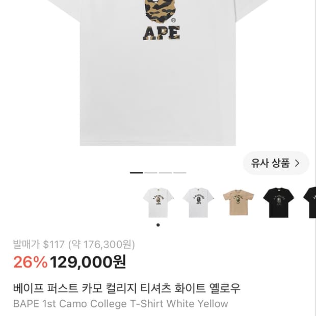 베이프 퍼스트 카모 컬리지 티셔츠 화이트 옐로우